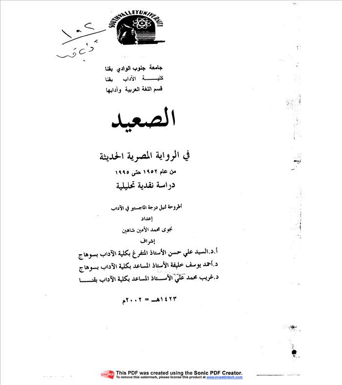 Author أمبارك، على أحمد Title الشعر الصوفى الحديث بين التقليد والتجديد فى ديوان الشيخ صالح 0879